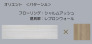 4号棟 シャルムアッシュxレブロンウォール