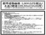 3号地 標準建物価格