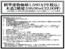 標準建物価格