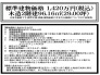 1号地 標準建物価格