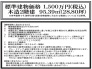 標準建物価格