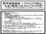 標準建物価格