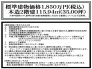 標準建物価格