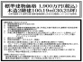 標準建物価格