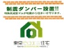 制震ダンパー設置
