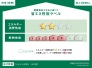 BELS評価（省エネ性能ラベル）　※特定の住戸の性能を示すものであり、全ての住戸の性能を示すものではありません。