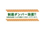 制震ダンパー設置