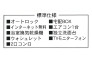 標準仕様