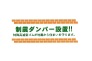 制震ダンパー設置