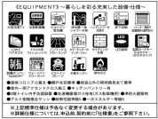 【設備・仕様】