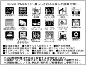 【設備・仕様】
