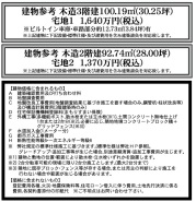 1号地 標準建物価格