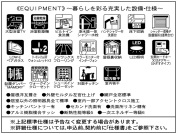 【設備・仕様】