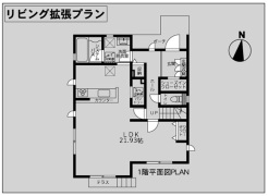 1号棟 リビング拡張プラン(4LDK→3LDK)