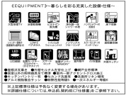 【設備・仕様】