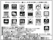 【設備・仕様】