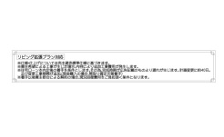 3号棟 リビング拡張プランについて