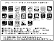 【設備・仕様】