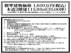 標準建物価格