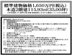 標準建物価格