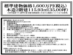 標準建物価格