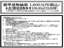標準建物価格