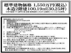 標準建物価格