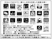 【設備・仕様】