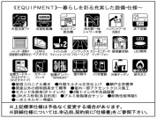 【設備・仕様】
