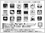 【設備・仕様】