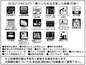 【設備・仕様】