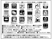 【設備・仕様】
