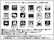 【設備・仕様】