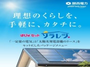 【太陽光発電設備】