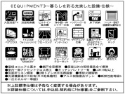 【設備・仕様】