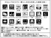 【設備・仕様】