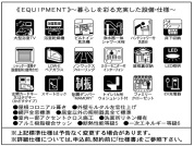 【設備・仕様】