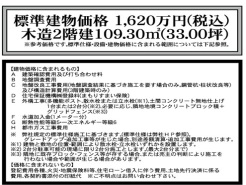 標準建物価格