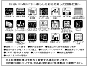 【設備・仕様】
