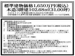 1号地 標準建物価格