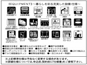 【設備・仕様】