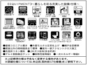 【設備・仕様】