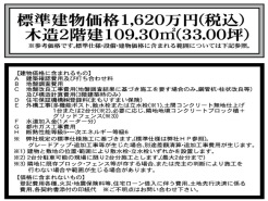 標準建物価格