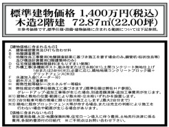 標準建物価格