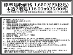 標準建物価格