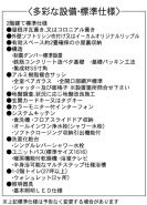 3号地 設備・標準仕様