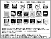 【設備・仕様】