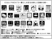 【設備・仕様】