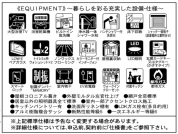 【設備・仕様】