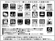 【設備・仕様】